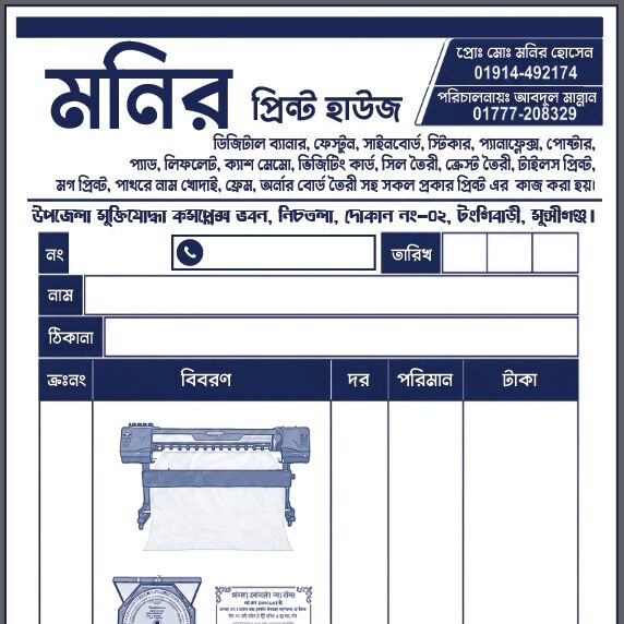 ম‌নির প্রিন্ট হাউজ
